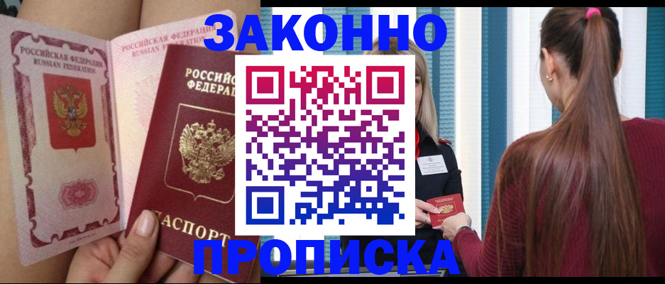 прописка в Симферополе