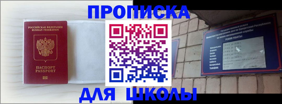 временная регистрация для школы в Симферополе