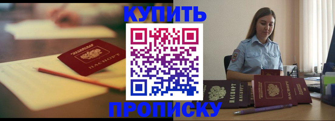 прописка гарантия в Симферополе